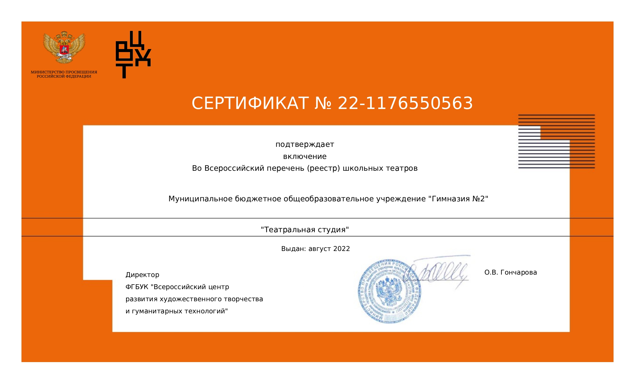 Сертификат о включении во Всероссийский реестр школьных театров_page-0001.jpg